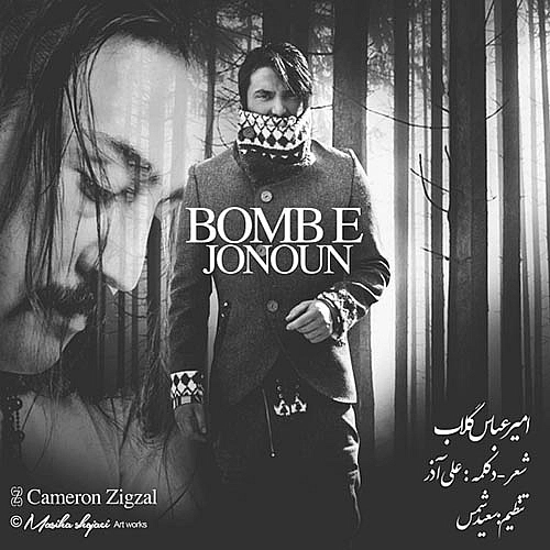 Cover artwork for Bombe Jonoun by Amir Abbas Golab